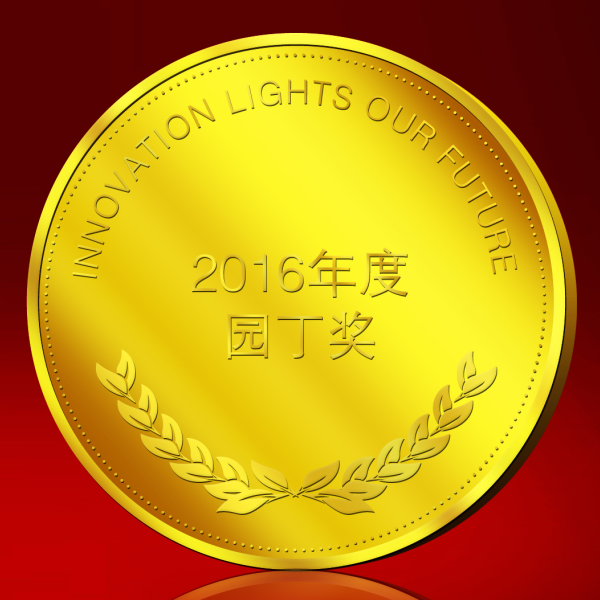 蘇州旭創(chuàng)科技園丁獎(jiǎng)紀(jì)念金幣