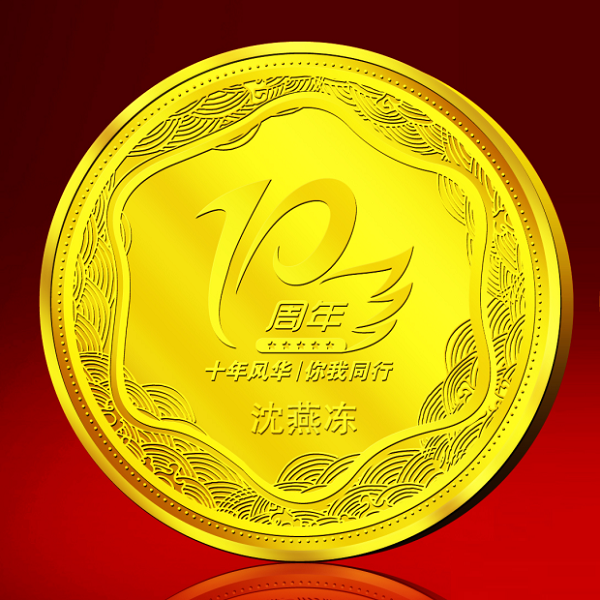 禾欣可樂麗十周年慶紀念金章定制