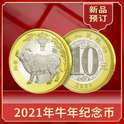 2021年牛年紀(jì)念幣銀行預(yù)約入口查詢登記說明